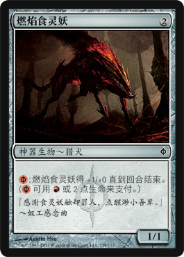 Immolating Souleater