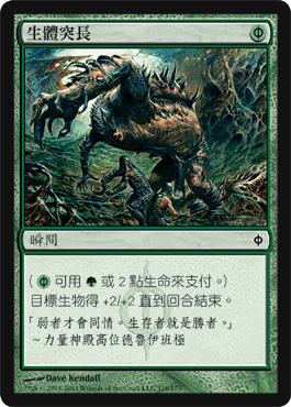 Mutagenic Growth