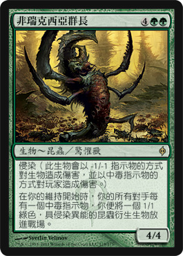 Phyrexian Swarmlord