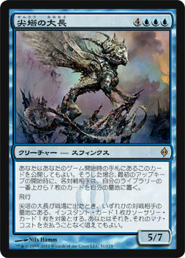 Chancellor of the Spires