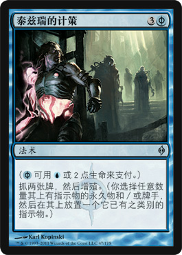 Tezzeretâ€™s Gambit