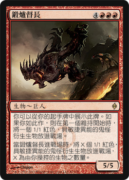 Chancellor of the Forge