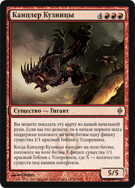 Chancellor of the Forge