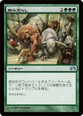 è¸ã¿è’らã—