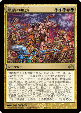 æœ€å¾Œã®æŠµæŠ—