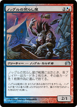 ノッグルã®è’らã—屋