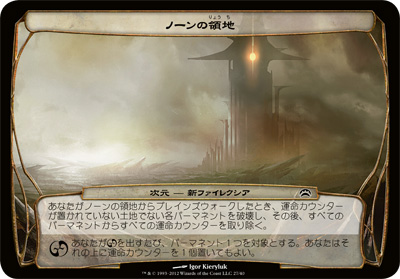 ノーンã®é ˜åœ°