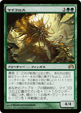 マイコãƒã‚¹