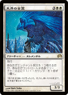 天界ã®å¤éœŠ