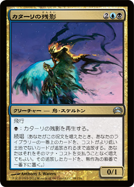 ã‚«ã‚¿ãƒ¼ãƒªã®æ®‹å½±