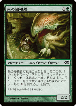 å·£ã®ä¾µç•¥è€…