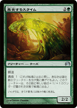 暴食ã™ã‚‹ã‚¹ãƒ©ã‚¤ãƒ