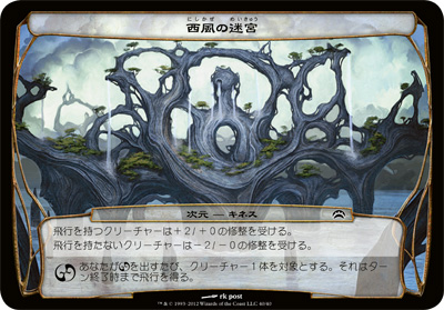 西風ã®è¿·å®®