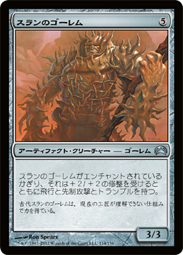 スランã®ã‚´ãƒ¼ãƒ¬ãƒ