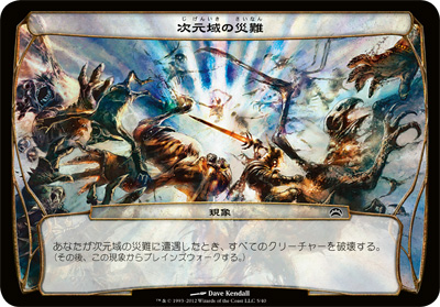 次元域ã®ç½é›£