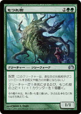 ã‚‚ã¤ã‚Œæ¨¹