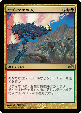 ヤヴィマヤã®ç«