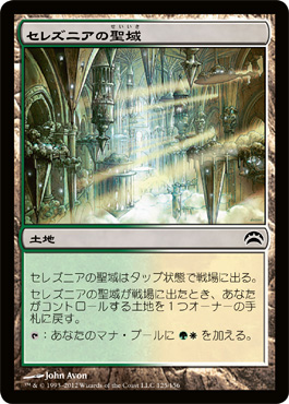 セレズニアã®è–域