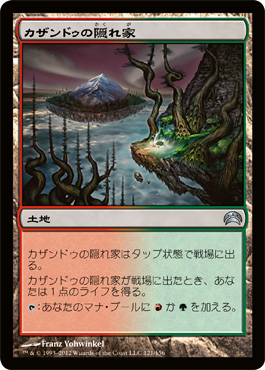 カザンドゥã®éš れ家