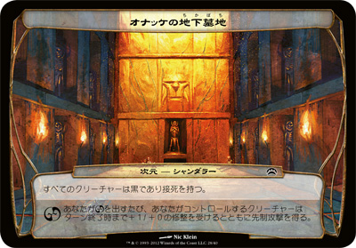 オナッケã®åœ°ä¸‹å¢“地