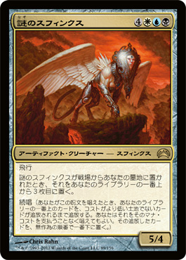 謎ã®ã‚¹ãƒ•ィンクス