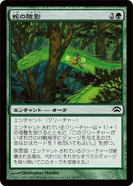 蛇ã®é™°å½±