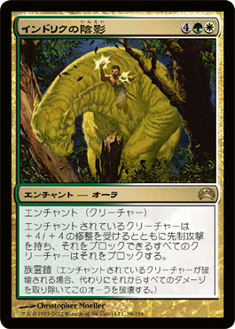 インドリクã®é™°å½±