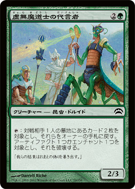 虚無é”é“士ã®ä»£è¨€è€…