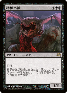 æš—é»’ã®é››