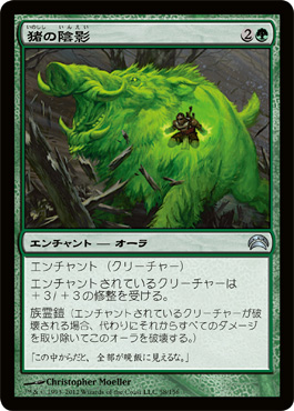 猪ã®é™°å½±