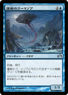 è·è¡›ã®ã‚´ãƒ¼ãƒžã‚¾ã‚¢