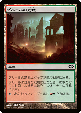 グルールã®èŠåœ°