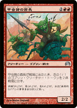 甲虫背ã®é…‹é•·