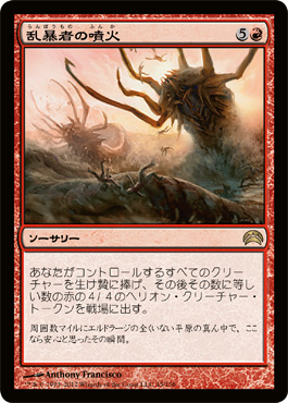 乱暴者ã®å™´ç«