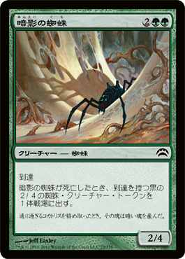 æš—å½±ã®èœ˜è››