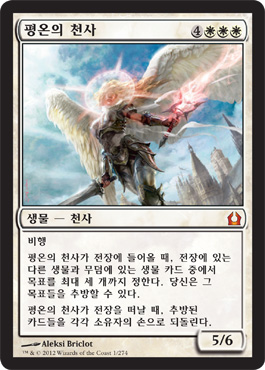 í‰ì˜¨ì˜ 천사