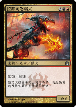 拉é¸å¸æ€’焰犬