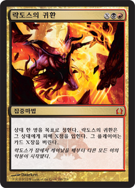 ë½ë„ìŠ¤ì˜ ê·€í™˜