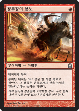 ê²½ì£¼ìž¥ì˜ ë¶„ë…¸