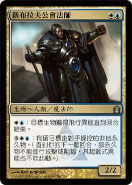 新布拉夫公會法師