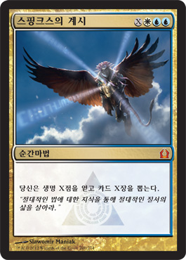 스핑í¬ìŠ¤ì˜ ê³„ì‹œ