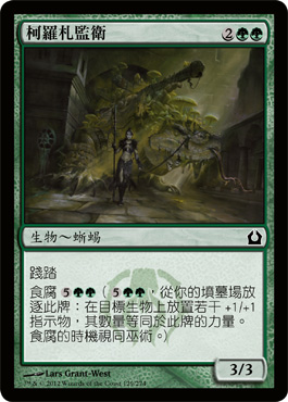 柯羅æœç›£è¡›