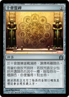 åæœƒç›Ÿç¢‘