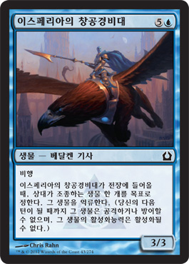 ì´ìŠ¤íŽ˜ë¦¬ì•„ì˜ ì°½ê³µê²½ë¹„ëŒ€