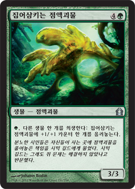 집어삼키는 ì 액괴물