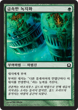 급ì†í•œ 녹지화