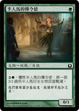 åŠäººé¦¬çš„傳令使