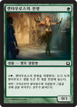 ì¼„íƒ€ìš°ë¡œìŠ¤ì˜ ì „ë ¹