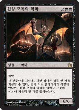 ì‹ ì„± 모ë…ì˜ ì•…ë§ˆ