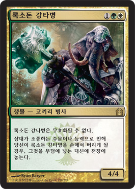 ë¡ì†Œëˆ 강타병